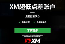XM外汇:炒外汇有哪些风险?_XM外汇平台官网_XM外汇_XM外汇平台_XM外汇开户